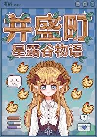 但并盛町物语免费阅读