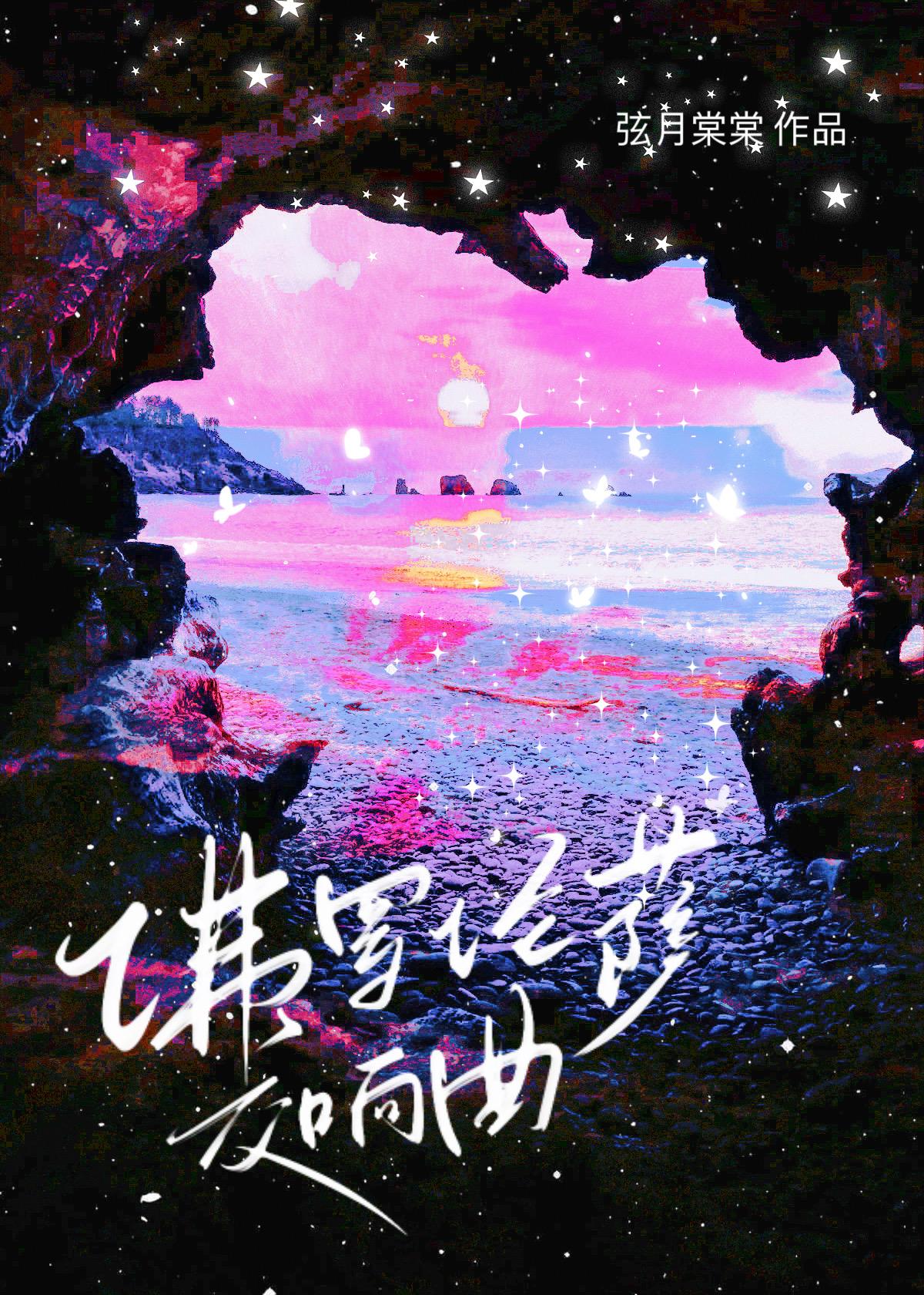 佛罗伦萨交响曲未删减