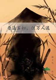 普通寡妇但万人迷全文免费阅读无弹窗菊子鸟