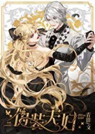 伪装夫妇青律
