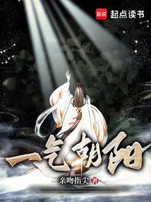 一气朝阳几个女主