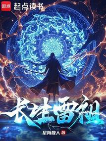 长生雷祖百度百科