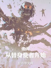 诸天从变身开始全文阅读