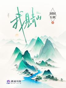 我见青山皆草木