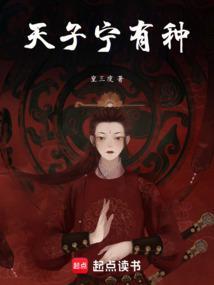 天子何意