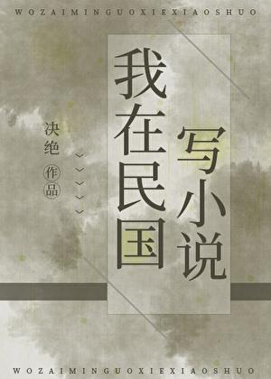 墨染民国全文阅读决绝