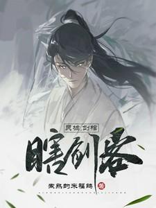 灵墟剑棺瞎剑客TXT全文