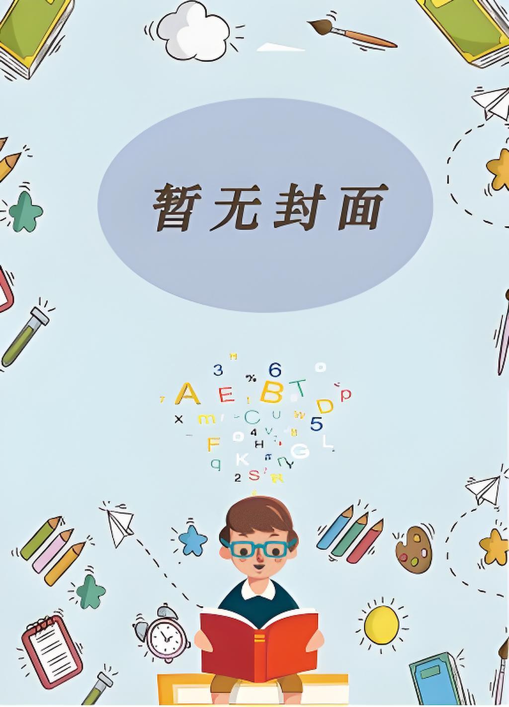 当大佬拿了真假千金文剧本+番外作者西兰花炒蛋蛋