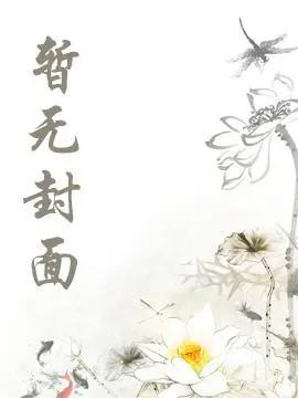 月光不沉沦by零下八度免费阅读