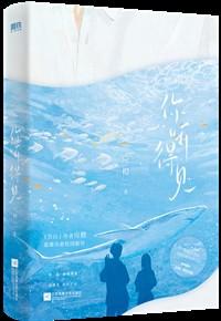 你听得见全文免费阅读