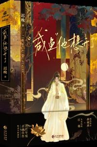 咸鱼他想开了全文免费阅读