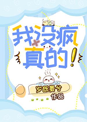 我没疯真的岁既晏兮百度