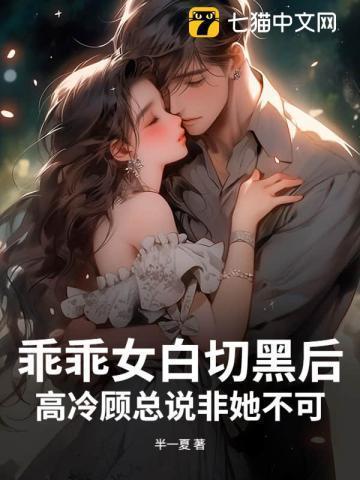 乖乖女