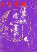师尊她清心寡欲笔