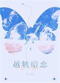 越轨暗恋番外温辞周雾免费