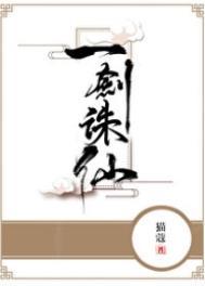 一剑诛仙百度
