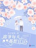 席爷每天都想官宣无广告无弹窗