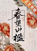 被献上的美人墨九言完结了么