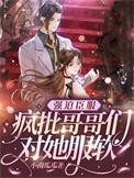 强迫臣服免费阅读无广告