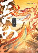 长女从舅 侗族