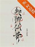 知卿仙骨百度