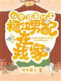 年代文糙汉子