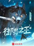 御兽从提升资质开始