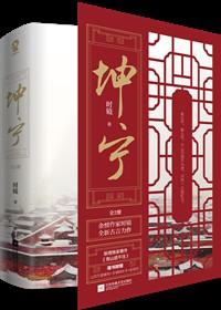 坤宁男主是谁