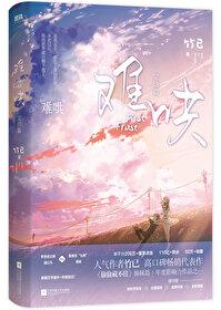 难哄温以凡