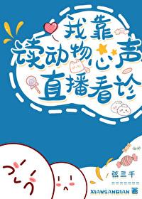 我读动物心声直播看诊温