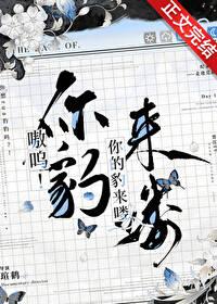 嗷呜!你的豹来喽笔趣阁