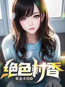 绝色生香ll